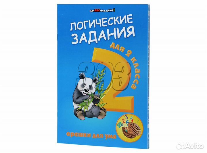 Логические задания для 2 класса (Ефимова) (15740)