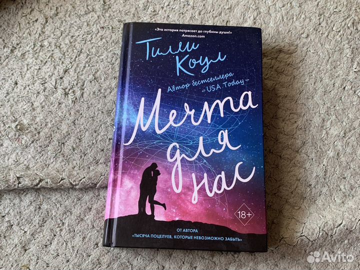 Книга мечта для нас