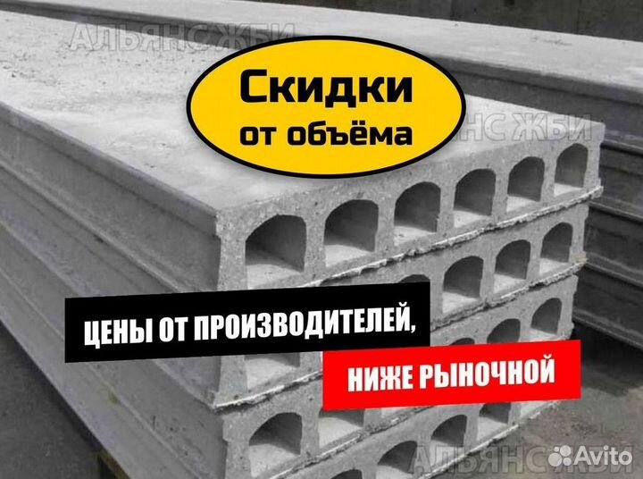 Плиты перекрытия пб пк54-15-8 опт