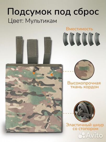 Подсумок под сброс