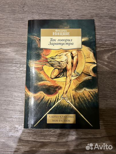 Так говорил заратустра, Ницше