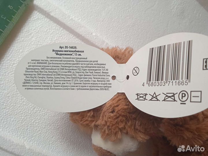Игрушка мягконабивная 
