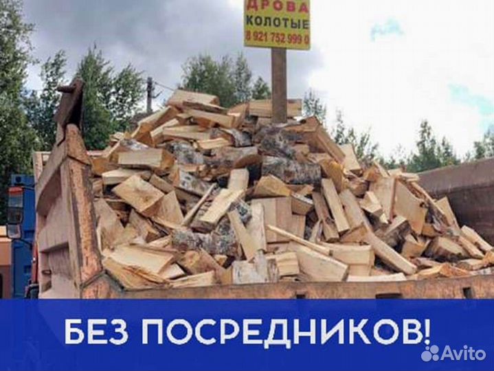 Дрова
