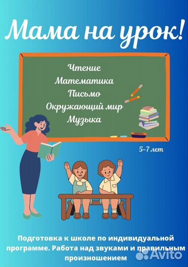 Репетитор