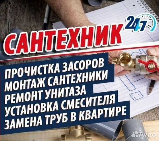 Сантехник.Услуги сантехника.Частник