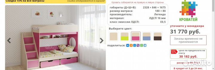 Двухъярусная кровать