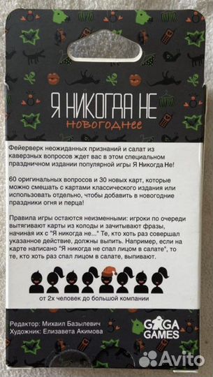 Я никогда Не