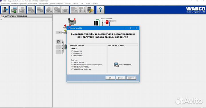 Wabco tebs-E 6.5 русская версия