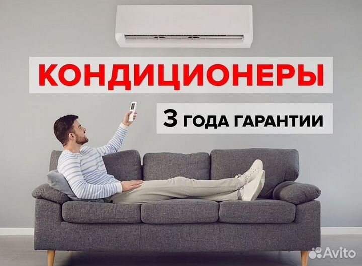 Кондиционеры. Сплит Системы. Монтаж. Гарантия