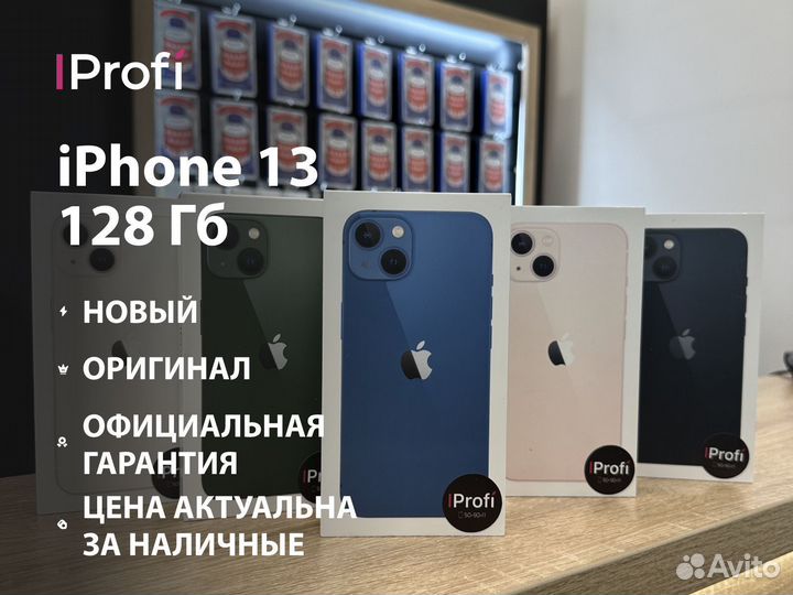 iPhone 13, 128 ГБ