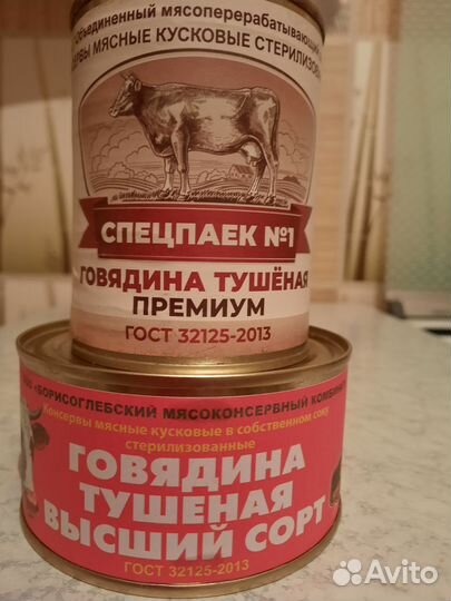 Говядина тушеная