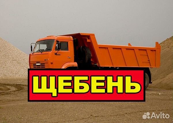 Щебень. Фал