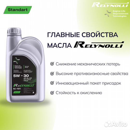 Масло моторное Relynolli 5w30 1л