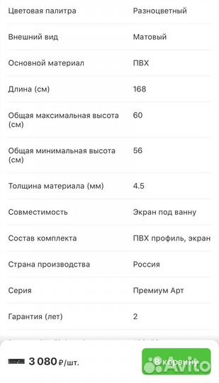 Экран для ванны