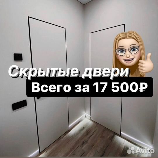 Скрытые двери invisible под покраску