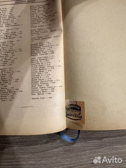 Современные иностранные писатели 1930