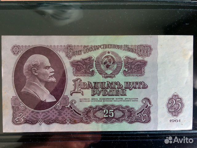 Двадцать пять рублей 1961 фото. 20 рублей 1961