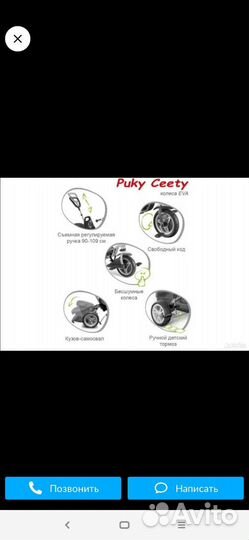 Трехколесный велосипед puky