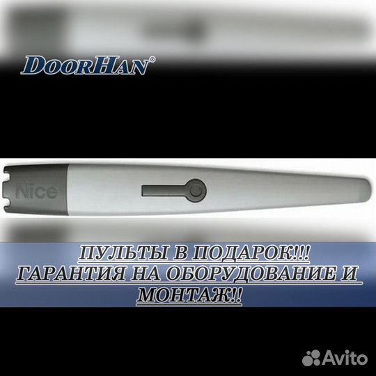 Автоматика от Doorhan,alutech, Nice