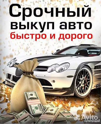Выкуп автомобилей тюмень