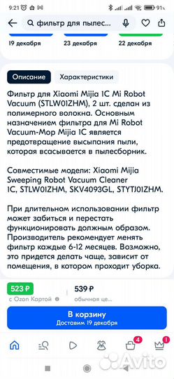 Фильтр для робота пылесоса Xiaomi