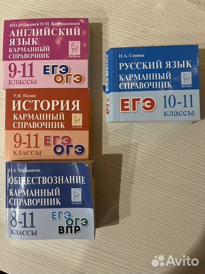Мини сборники для ЕГЭ