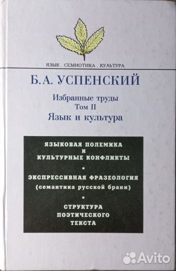 Успенский Б.А. Книги по истории