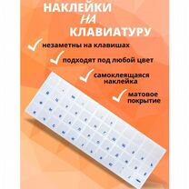 Наклейки на клавиатуру прозрачные синие виниловые, Санкт-Петербург