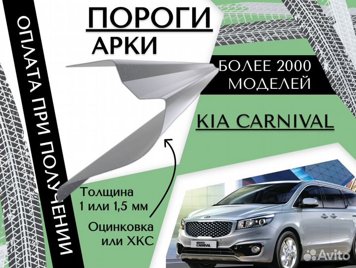 Ремонтные арки Kia Carnival 1 1998-2006 ремонтные