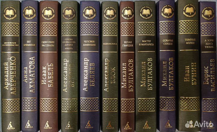 Мировая классика / Азбука / Русские
