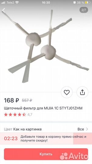 Щетки для робота пылесоса