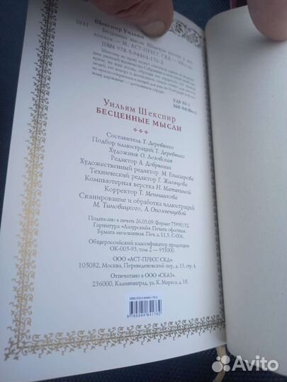 Книга Уильям Шекспир бесценные мысли