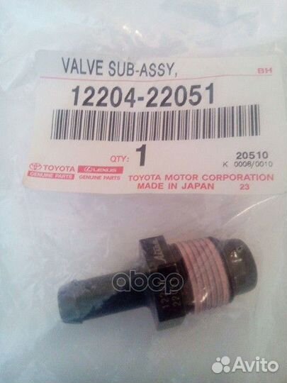 Клапан ORG 1220422051 toyota