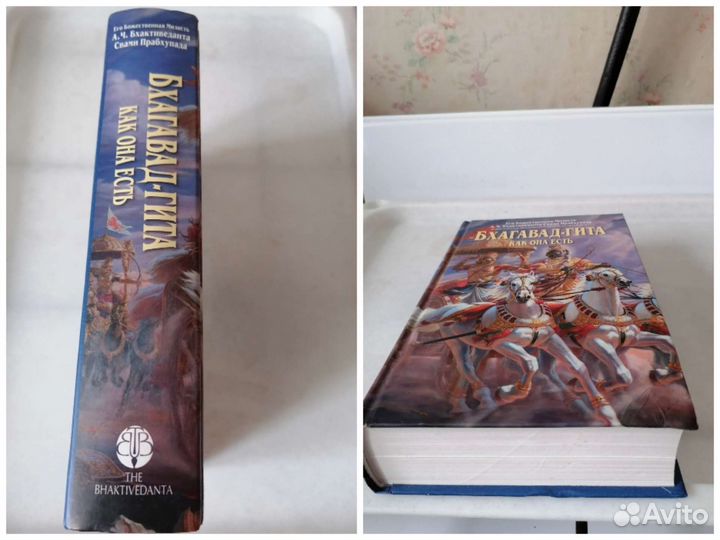 Бхагавад Гита как она есть