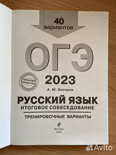 Огэ-2023. Итоговое собеседование. 40 вариантов