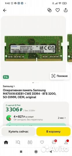Оперативная память для ноутбука ddr4 8gb х2