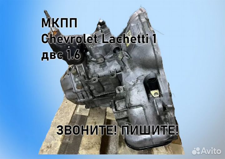 МКПП Chevrolet Lacetti 1.6