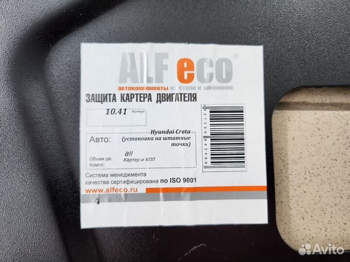 Защита картера И кпп hyundai creta 2016-2021г 1041