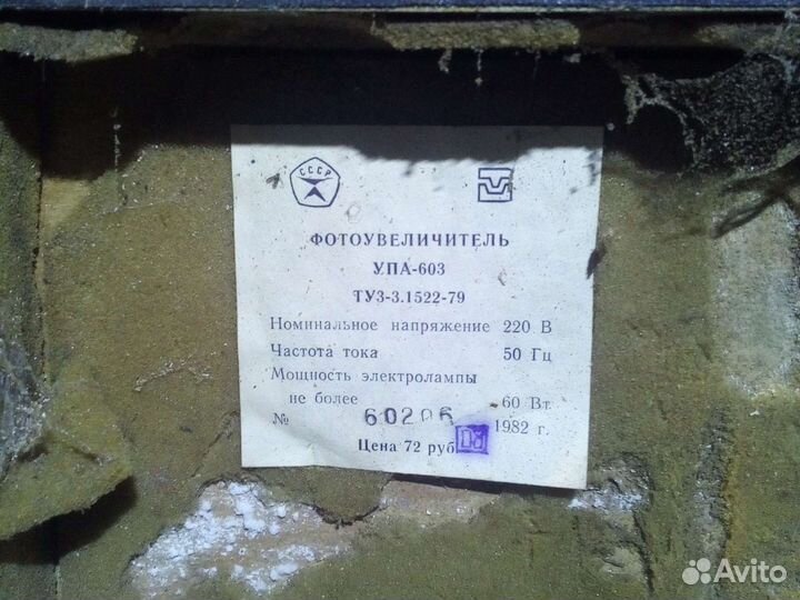 Фотоувеличитель