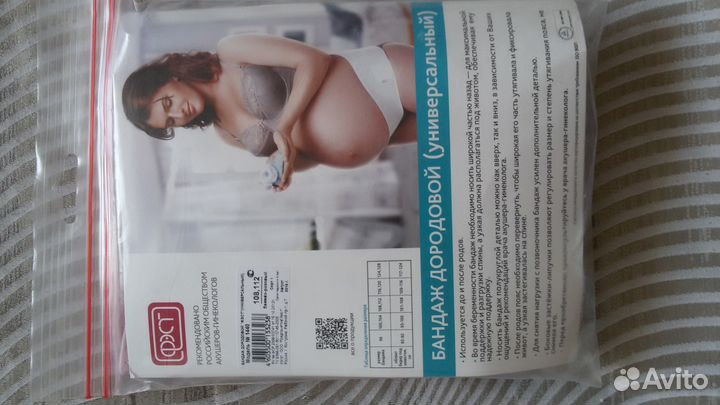 Бандаж дородовый