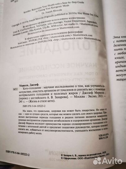 Кето голодание