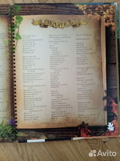 Большая книга чудовищ, драконов, великанов и тд