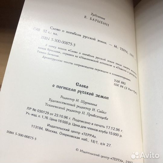 Слово о погибели Русской земли. 1997 год