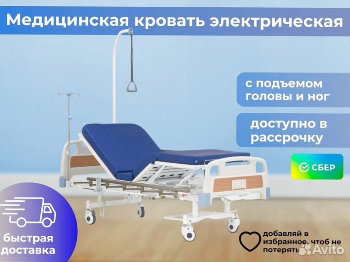 Медицинская кровать