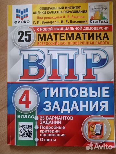 Рабочая тетрадь впр 4 класс