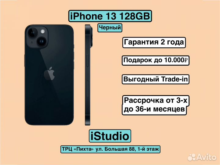 iPhone 13, 128 ГБ