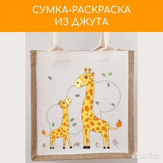 Сумка раскраска из джута