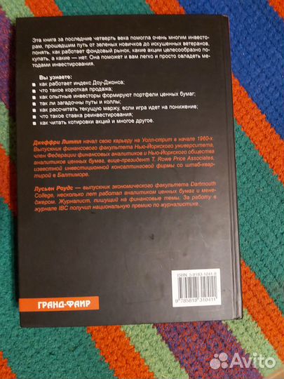 Книга- руководство инвестирования