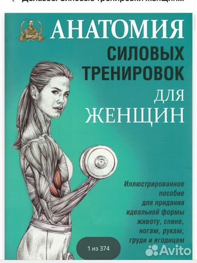 Книга Делавье фитнес для женщин