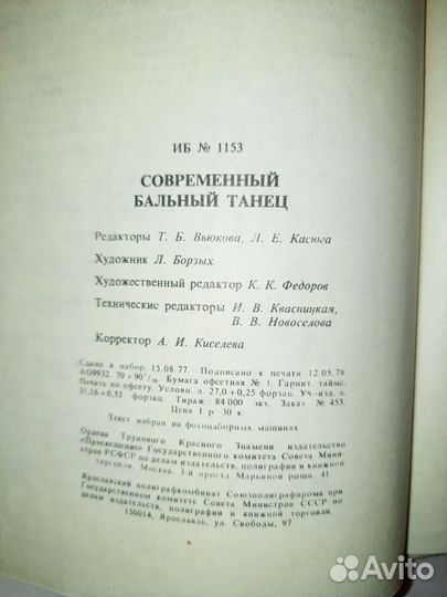 Пособие для студентов. современный бальный танец